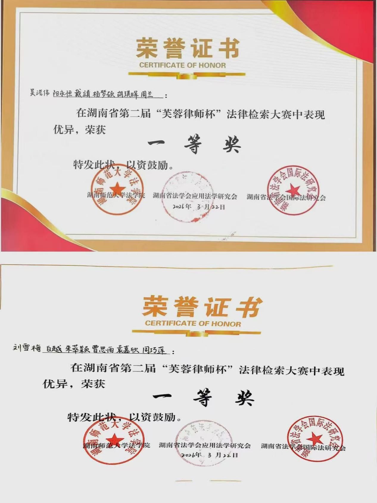 公司师生在湖南省第二届法律检索大赛中斩获佳绩